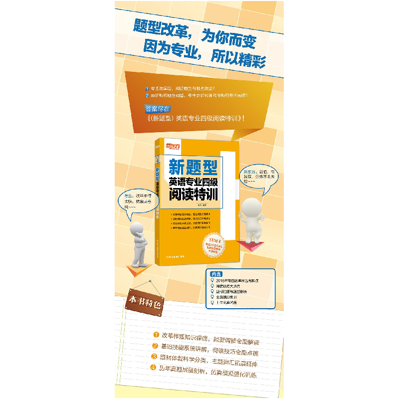 正版新书]新题型英语专业四级阅读特训金 利9787553629988高清大图