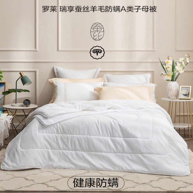 罗莱瑞享蚕丝羊毛A类防螨子母被200*230cm