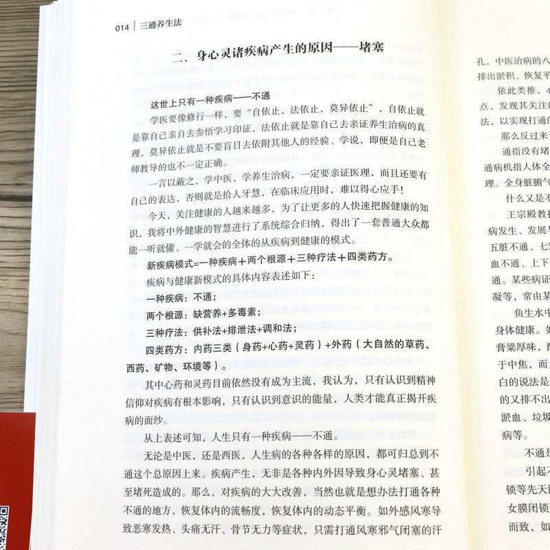 [醉染正版]三通养生法 百岁国医大师邓铁涛的养生秘诀中医方法论=痛+堵+通中医养生治病方法脾胃学说中医急诊术三通养生书籍高清大图