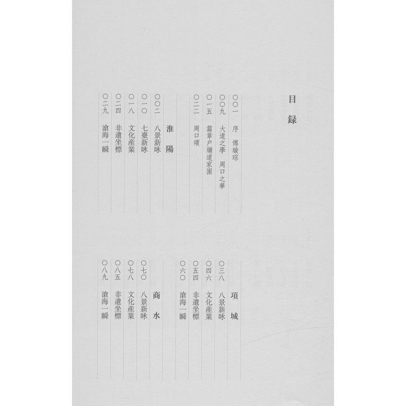 醉染图书大道周口97871011470高清大图