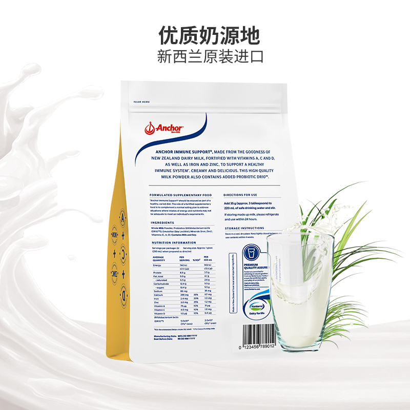 安佳Immune Support进口成人益生菌奶粉全脂袋装800g 成人奶粉 进口奶粉 进口全脂成人奶粉 学生奶粉