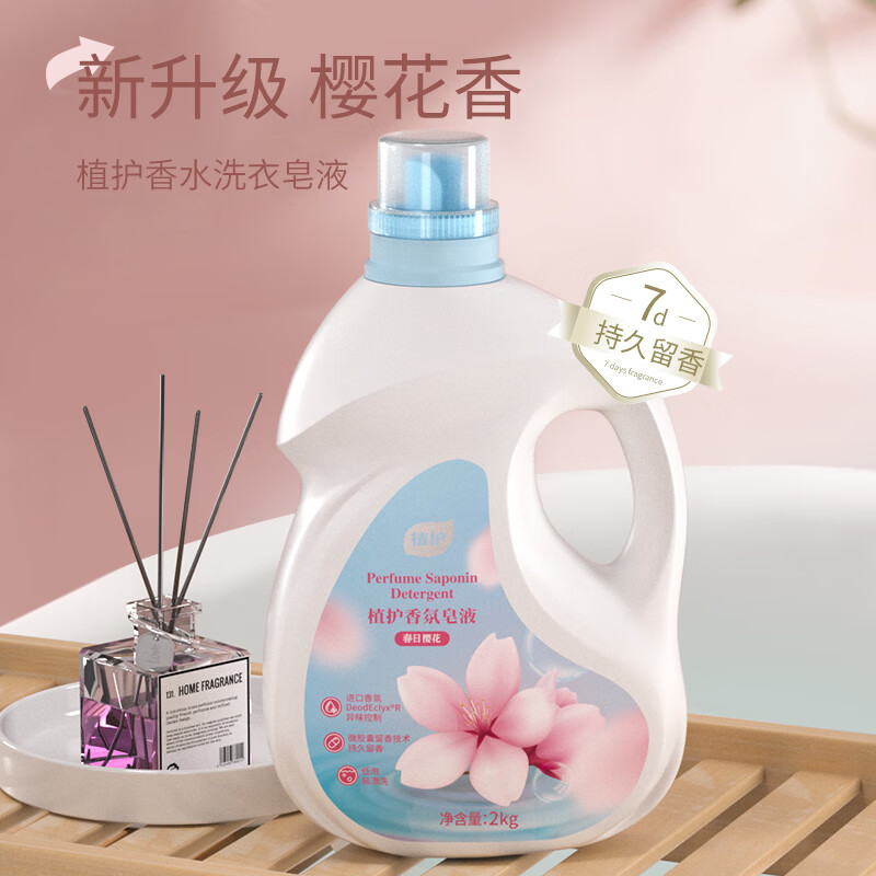 植护香氛水洗衣液 2kg/瓶ZH305197