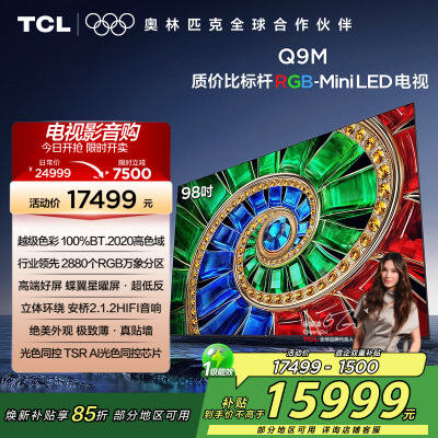 TCL电视 98Q9M