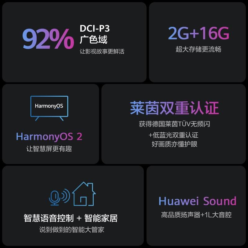华为智慧屏 SE 65英寸 2+16GB 超薄电视 广色域鸿鹄画质 4K超高清智能液晶电视机HD65DESA