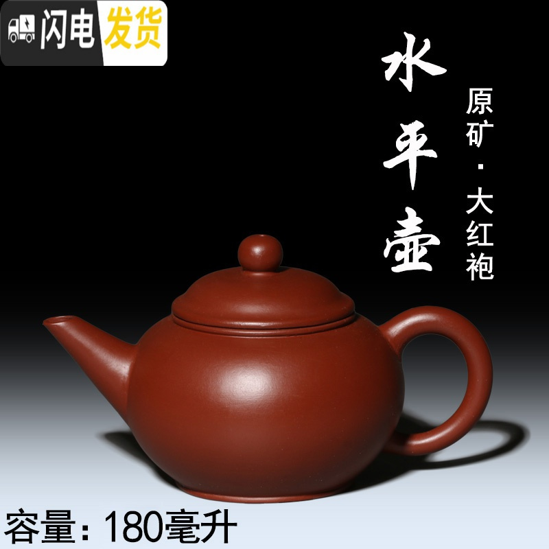 三维工匠正宗宜兴紫砂壶 原矿正宗大红袍水平壶大球孔190个出水 水平壶180网孔茶具