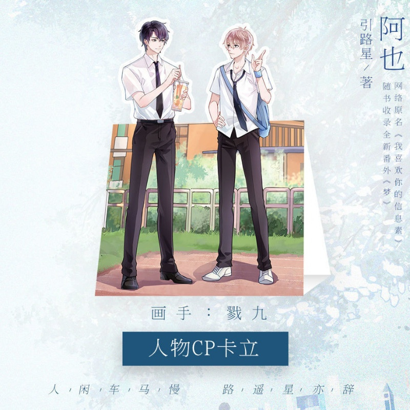 [印特签版]阿也 引路星小说 原名 我喜欢你的信息素 阿也