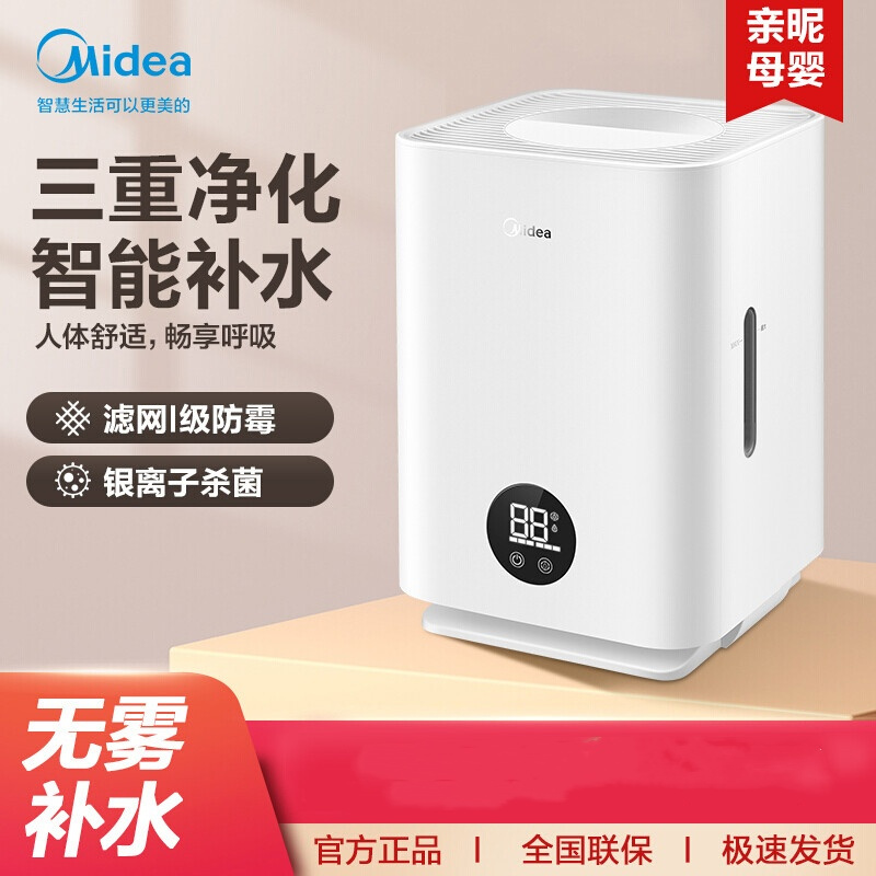 美的(Midea)无雾加湿器家用办公室桌面冷蒸发式低噪空气加湿银离子 2C30