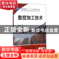 数控加工技术