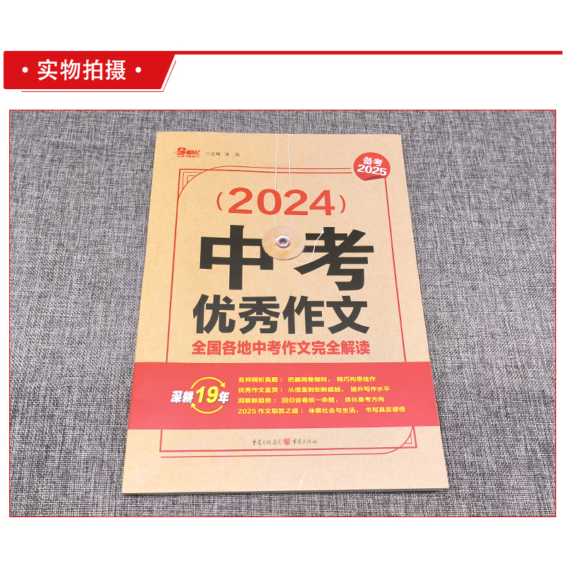 中考满分作文 初中通用 [正版]2025新版中考作文全国各地中考作文完全解读中考满分作文大全精选2024年中考高分范文模