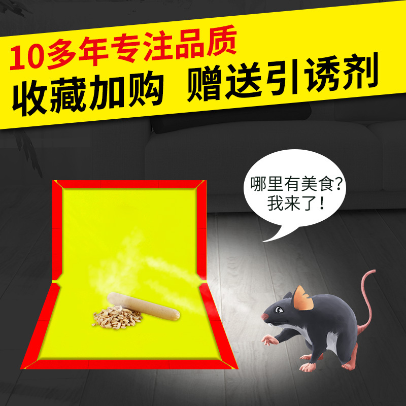 [补贴10%]大老鼠夹捕鼠器老鼠贴超强力粘鼠板正品抓驱鼠捉家用室内灭鼠神器 3张加大加厚[升级款]高清大图
