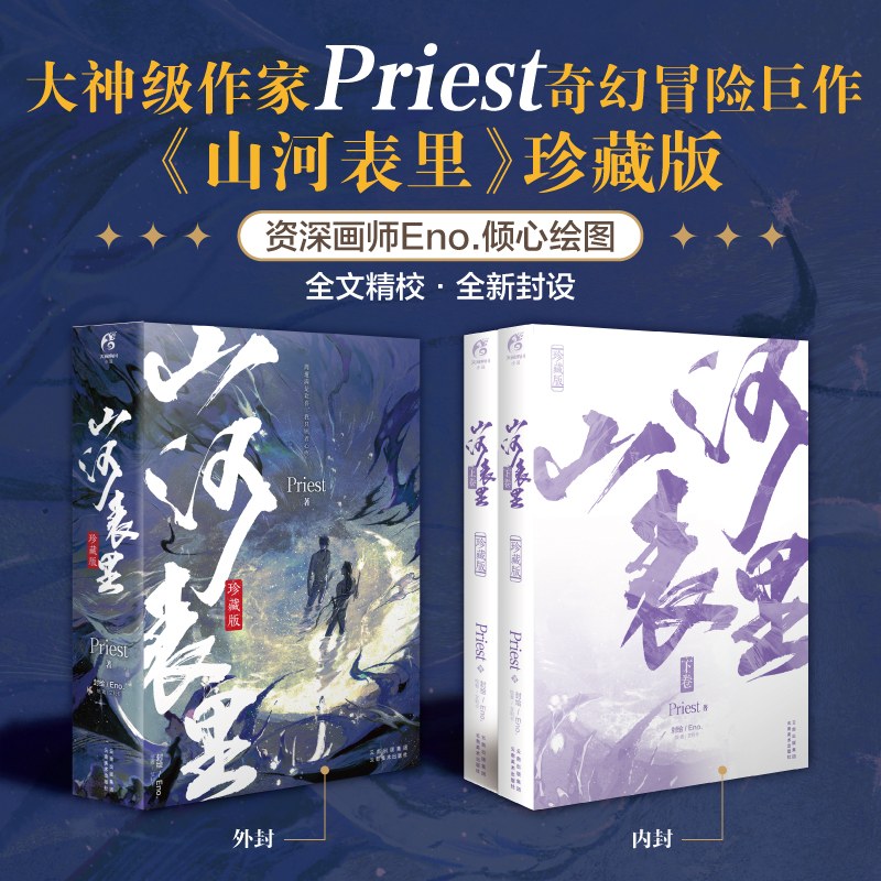 醉染图书山河表里(全2册)9787548918745