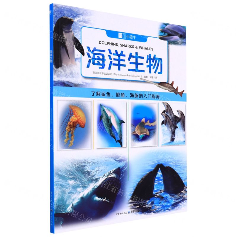 【N】海洋生物-9787229160128
