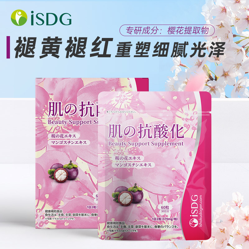 ISDG 肌肤抗糖硬胶囊焕活胶原提亮肌肤甜食党常备60粒/袋*2 #山竹樱花提取物