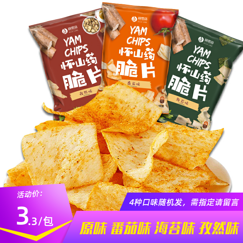 [盛堡蓝]网红抖音休闲零食小吃淮山药薄片脆片薯片怀山药48g/包