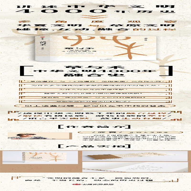 [M]草与禾:中华文明4000年融合史 波音 著 -9787521703818高清大图