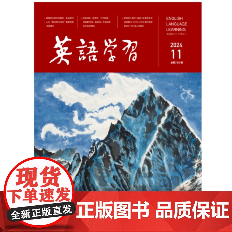 英语学习 教师版 2024年第11期/第12期/第十一期/第十二期高清大图