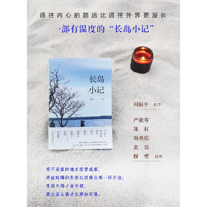 正版新书]长岛小记郭红著,新经典出品9787530221938高清大图