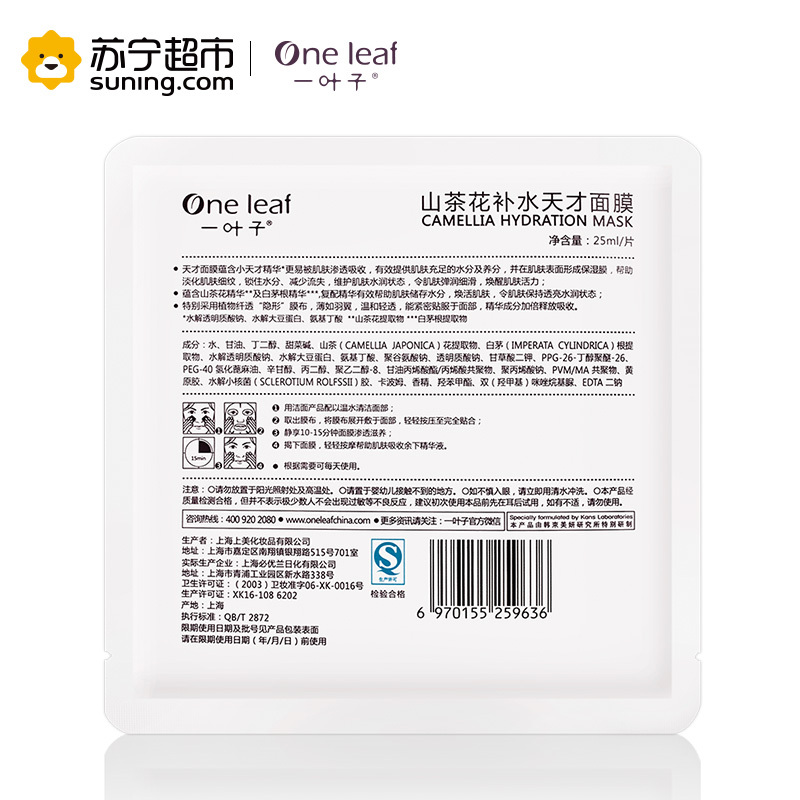 一叶子(one leaf)山茶花补水天才面膜(单片)体验装 赠品勿拍