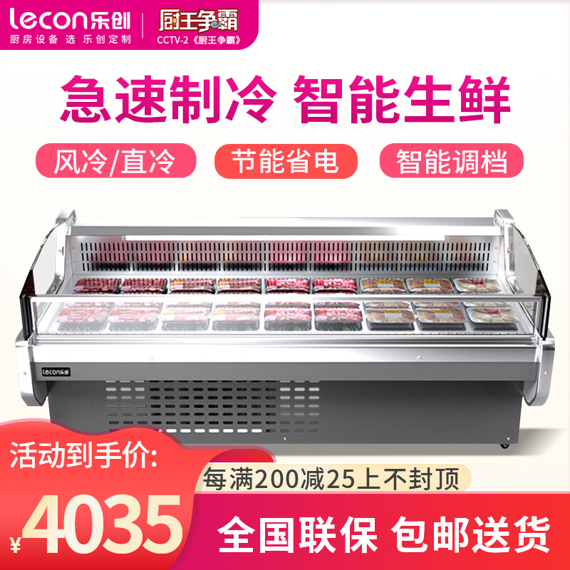 乐创(lecon)鲜肉柜展示柜超市猪肉冷藏保鲜柜商用熟食凉菜鸭寿司商超展柜 2.0米 直冷