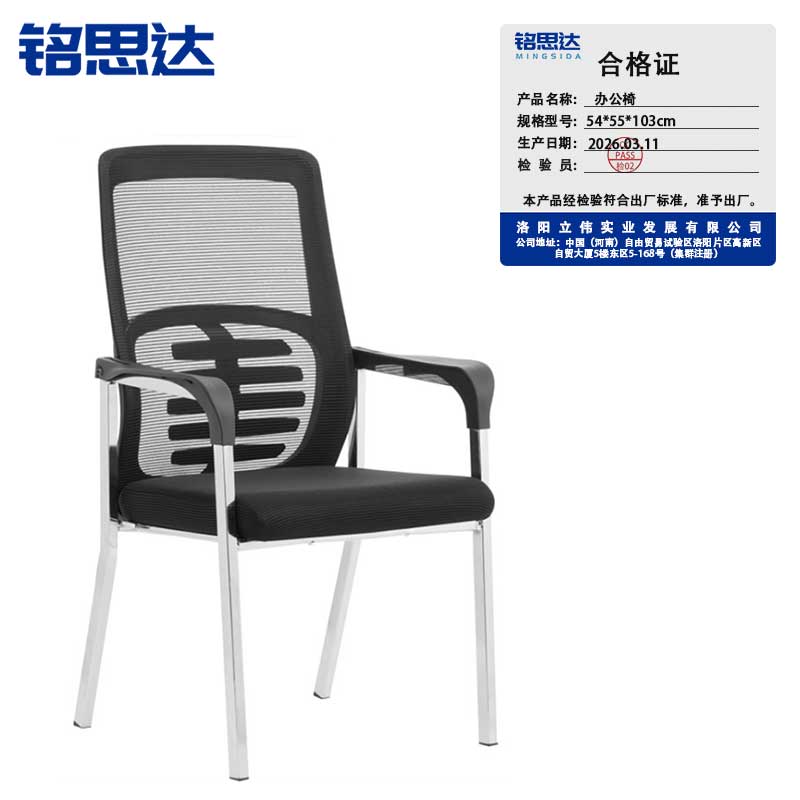 铭思达 办公椅 54*55*103cm 把高清大图