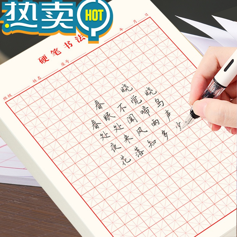 绿彩虹光米字格练字本硬笔书法纸钢笔练习纸专用作品纸写字帖写字方格田字 [红色/方格 20本/400张]送书法视频