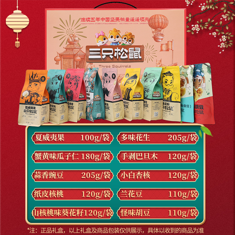 三只松鼠纯坚果礼盒混合零食大礼包坚果炒货坚果礼盒1390g*1盒高清大图