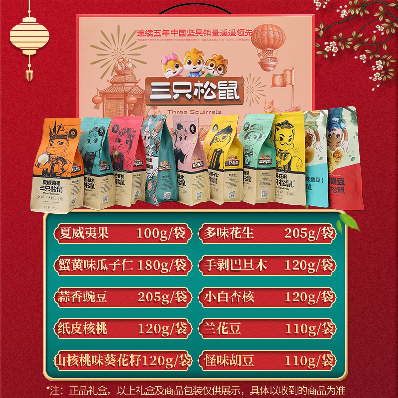 三只松鼠纯坚果礼盒混合零食大礼包坚果炒货坚果礼盒1390g*1盒