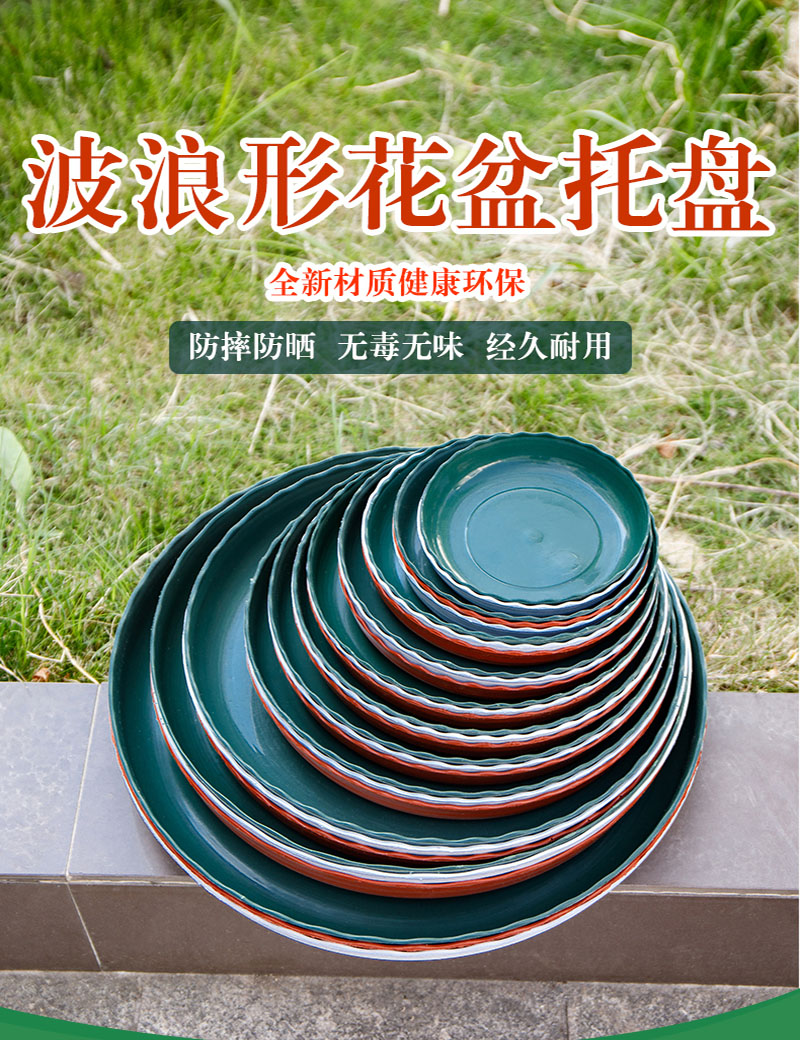 [补贴10%]2个/4个装花盆托盘塑料花盘加厚底盘垫底盘多肉圆形底托底座圆型底部高清大图