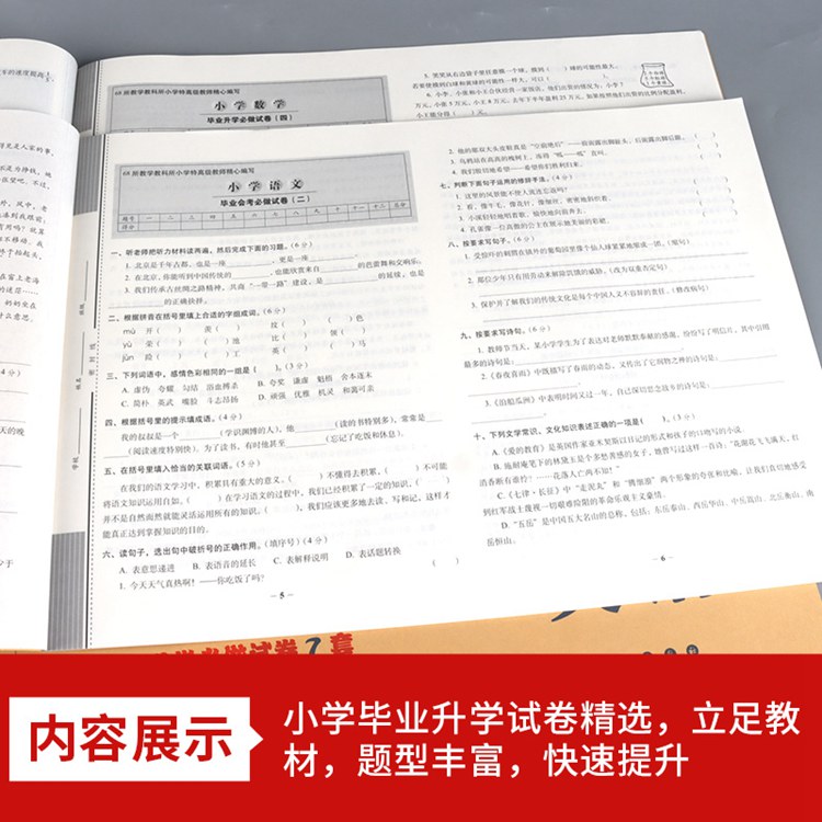 毕业升学真卷精编-英语 小学升初中 [正版]2024年小学毕业升学必做的16套试卷语文数学英语通用版小学6六年级小升初中高清大图