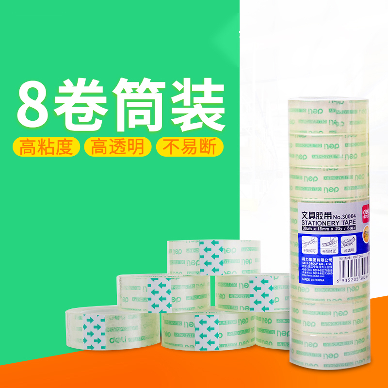 得力 30064 透明小胶带 .ZLH 单只装