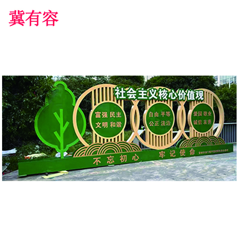 冀有容 金属立体造型价值观铁艺雕塑可定制 100cm*100cm 平方米