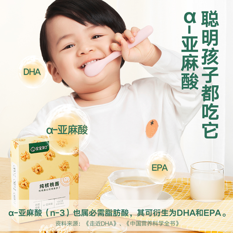 宝宝馋了无添加辅食添加调料拌饭料儿童纯核桃酱单盒装120g