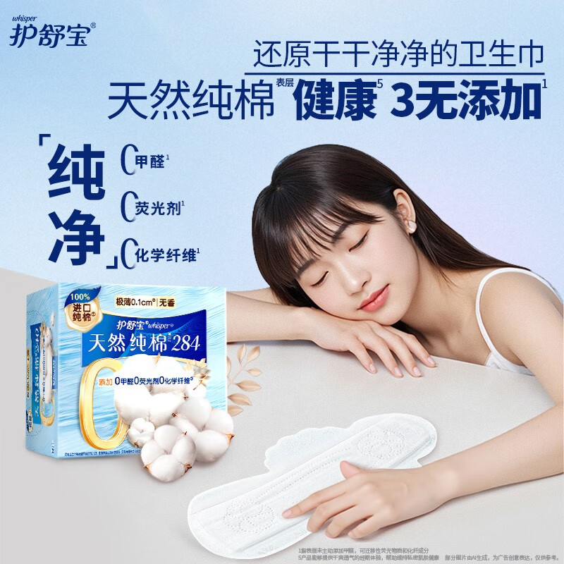 护舒宝天然纯棉卫生巾量多日用284mm7片姨妈巾超薄透气高清大图