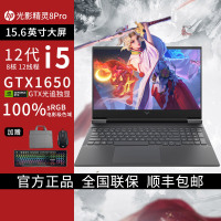 [定制]惠普HP 光影精灵8Pro 学生电竞游戏本家用商务设计笔记本电脑i5-12450H/16G/2T/GTX1650/60Hz/高色域/黑[15-fa0013TX]