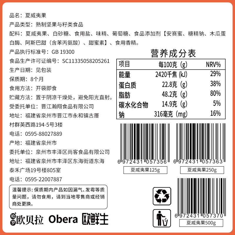 比比赞夏威夷果500g干果类坚果仁每日办公室小零食小吃货休闲食品袋装每日坚果