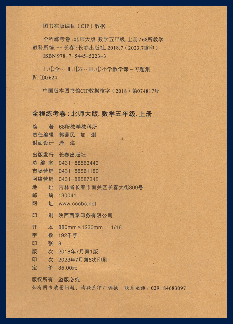 语文+数学 /2本套装 五年级上 [正版]68所2023秋 A+全程练考卷5五年级上册语文+数学试卷测试卷全套 小学语文高清大图