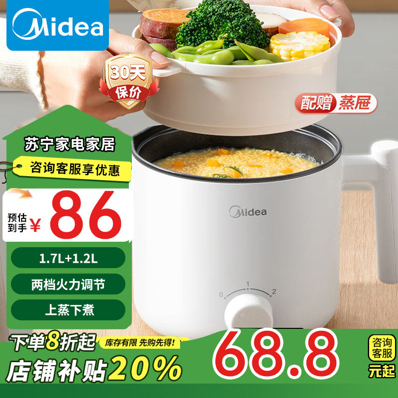 美的(Midea)电煮锅电热锅 宿舍小电锅 电蒸锅 学生寝室一体泡面小火锅多功能锅 XZE1613 1.7L配蒸笼 补贴
