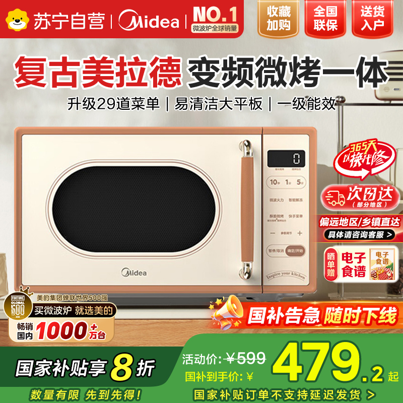 美的(Midea)小滋味微波炉烤箱一体机小型家用微波炉光波加热一级能效平板变频复古美拉德风C1G2