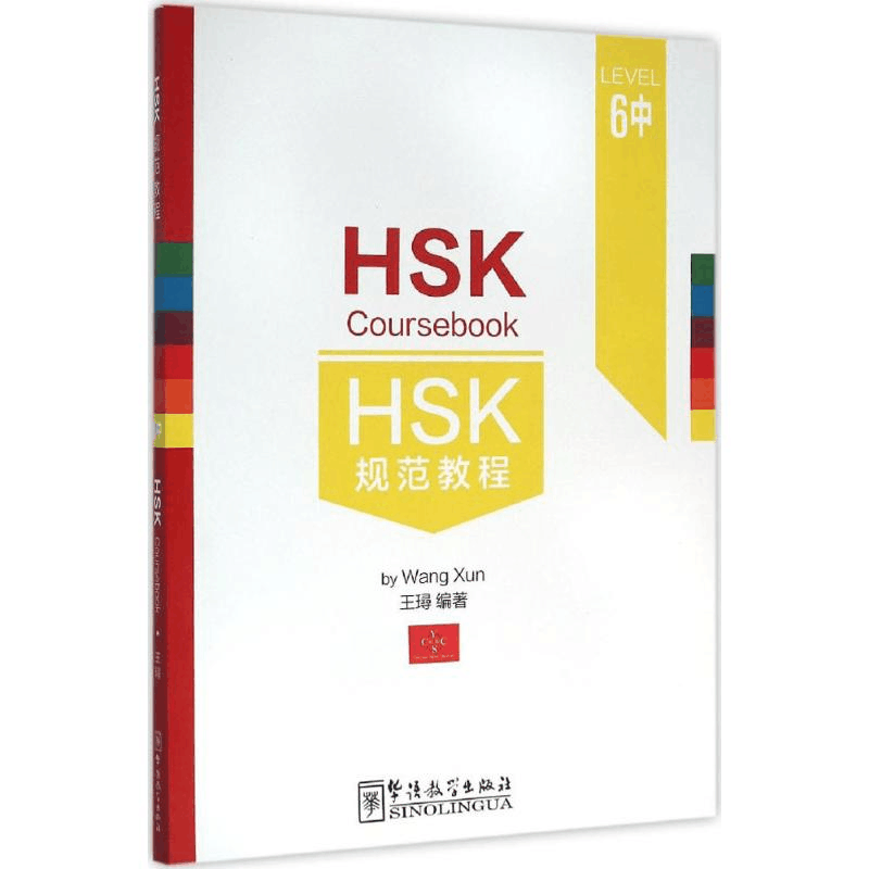 醉染图书HSK规范教程9787513810135图片