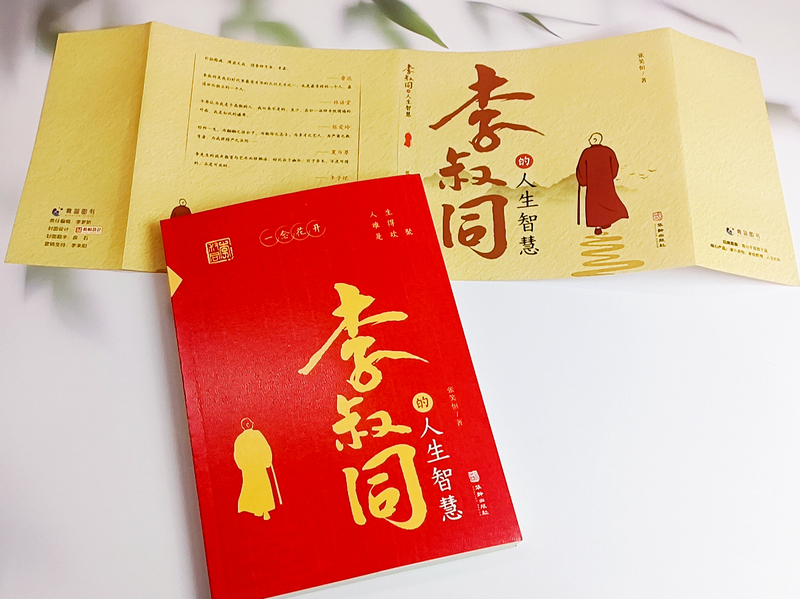 [正版]弘一法师李叔同的人生智慧 中国哲学社科经典作品 人生智慧全集哲思修心静心修身养性的书籍李叔同禅心人生弘一法师传记高清大图
