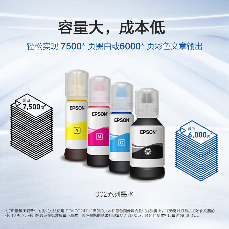 爱普生002墨水 四色套装适用于L415X/L416X/L426X/L616X/L626X系列打印机墨水 4支装