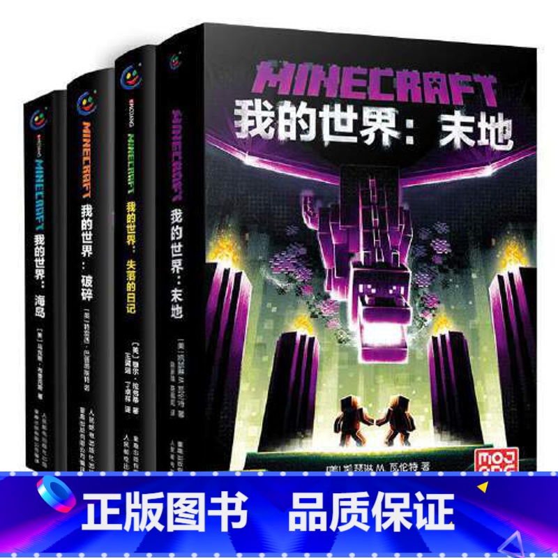 ♥♥♥末地、失落的日记、破碎、海岛♥♥♥ 【正版】我的世界书指南书漫画书全套海岛破碎/失落的日记/生存/建筑/指南/战斗