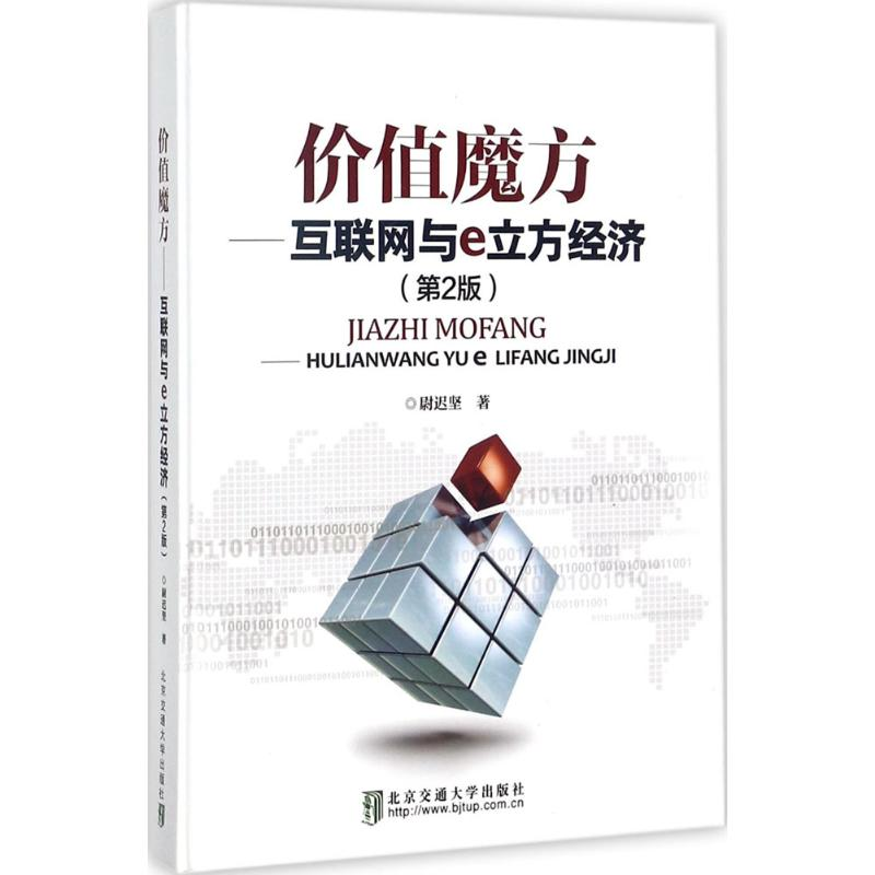 音像价值魔方尉迟坚 著