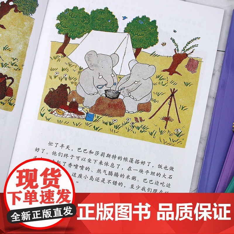 大象巴巴故事全集正版 儿童绘本3一6幼儿园宝宝绘本故事书4一6岁大象巴巴的故事大班中小班阅读睡前故事启蒙早教绘本领导力读高清大图