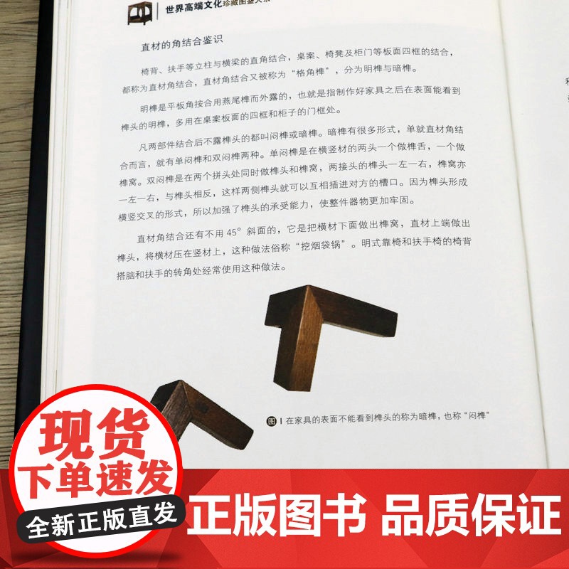 世界高端文化珍藏图鉴大系:明清家具(修订典藏版) 世界高端文化珍藏图鉴大系 明清家具收藏入门书籍高清大图