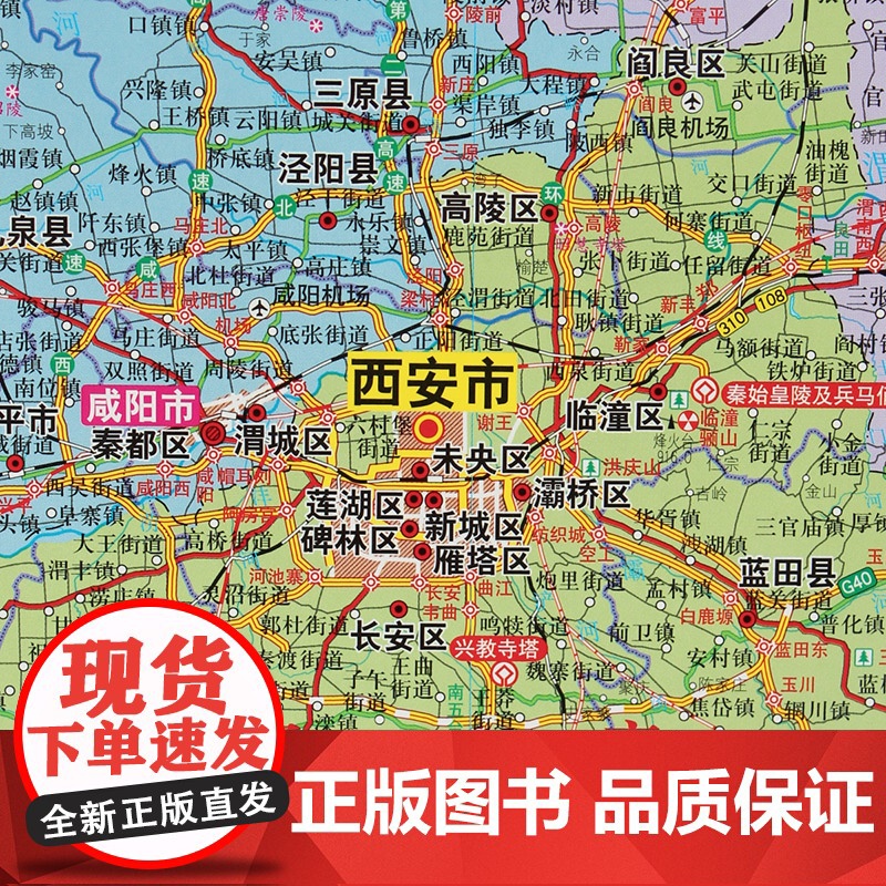 [共3张]2024年新版陕西省地图 长约106cm高清画质详细内容 市级行政区划陕西交通线路参考地图 办公会议室家庭通用高清大图