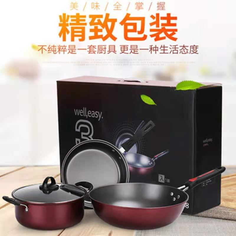 锅具套装锅三件套厨房不粘锅组合炒锅煎锅汤锅