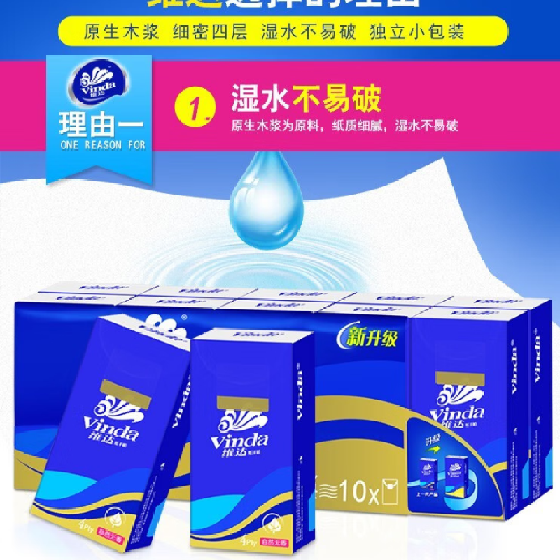维达V0005长款手帕纸小包湿水不易破面巾纸擦手纸 4层9张*10包/条 V0005*5条50包高清大图
