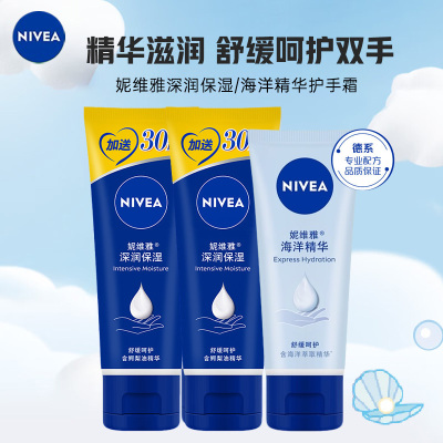 妮维雅（NIVEA）护手霜秋冬男女手霜滋润保湿补水防干裂/擦手油3支【海洋精华+深层滋润*2支】