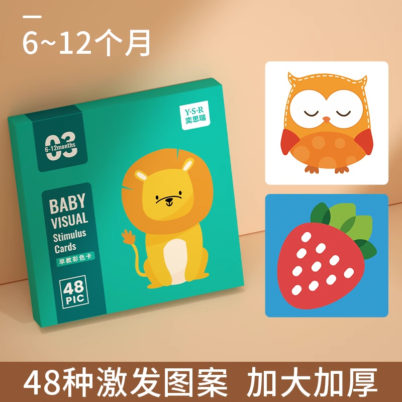 彩色卡片婴儿早教卡视觉训练0到3个月新生儿黑白卡追视闪色卡认知 48种图案❤彩色小卡(6-12个月)